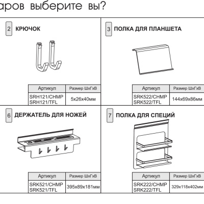 BOYARD.Крючок для подвесной AL системы, цвет шампань SRH121/CHMP